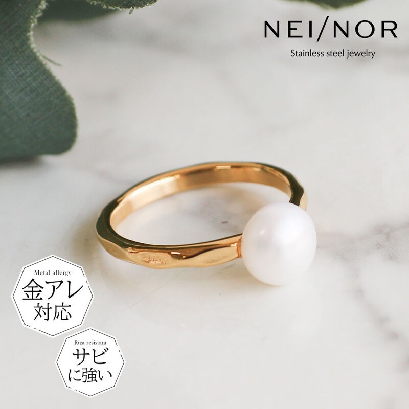 Nei/nor 指輪 リング お肌に優しい つけっぱなしok サージカルステンレス 316L 変色 錆 傷に強い 低アレルギー アクセサリー ネイナー NnRI-0016