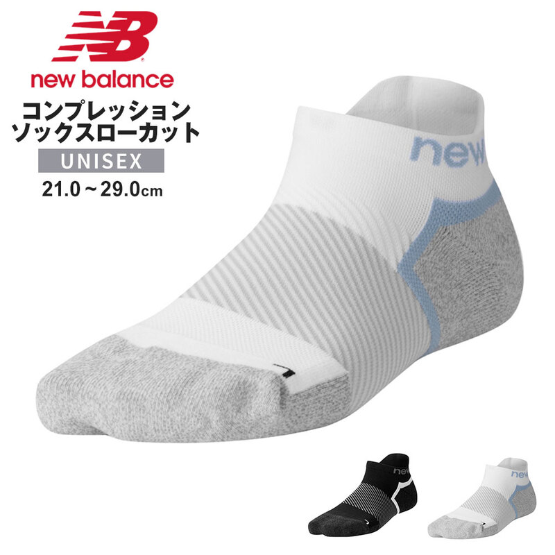 ニューバランス 靴下 着圧 着圧ソックス ブランド ショート くるぶしソックス アーチサポート ブラック 白 new balance LAS38121