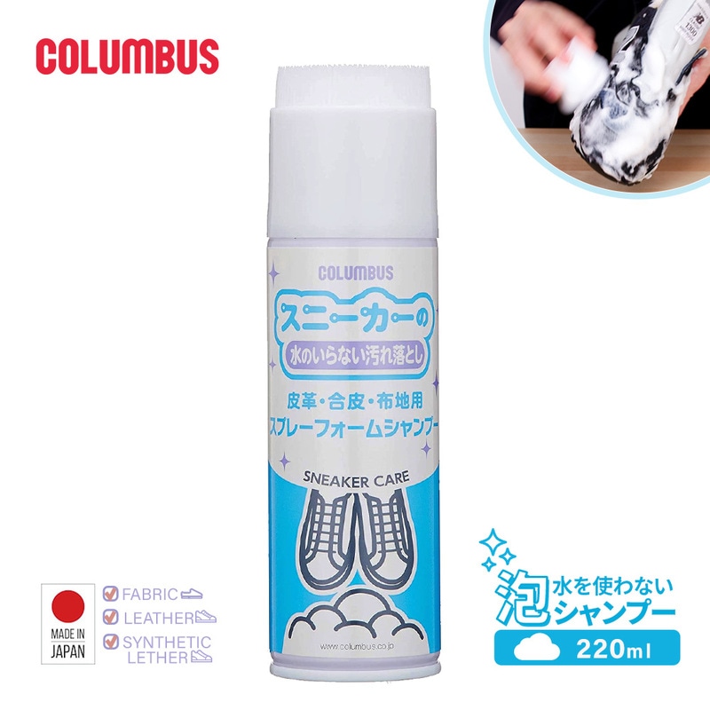 コロンブス スニーカーケア フォームシャンプー スニーカーの汚れ落とし 水なしで洗える 保湿剤配合 泡タイプ シューケア スニーカー用洗剤 天然皮革 COLUMBUS