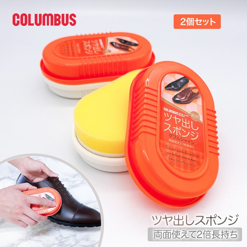 コロンブス ダブルシャイン 靴クリーナー 靴磨き スポンジ ツヤ出し 両面 透明 革靴専用 2個セット