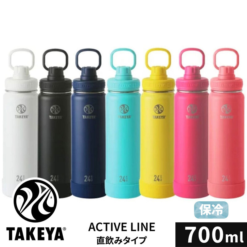 TAKEYA タケヤフラスク アクティブライン 0.7L マグボトル 保冷 水筒 真空断熱 直飲み ステンレスボトル 700ml tay-tfa07