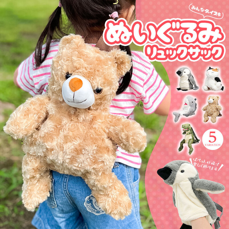 リュック キッズ パペット 女の子 男の子 ぬいぐるみ キッズバッグ 人形 子供用 バッグ キッズリュック リュックサック 動物 パペットリュック