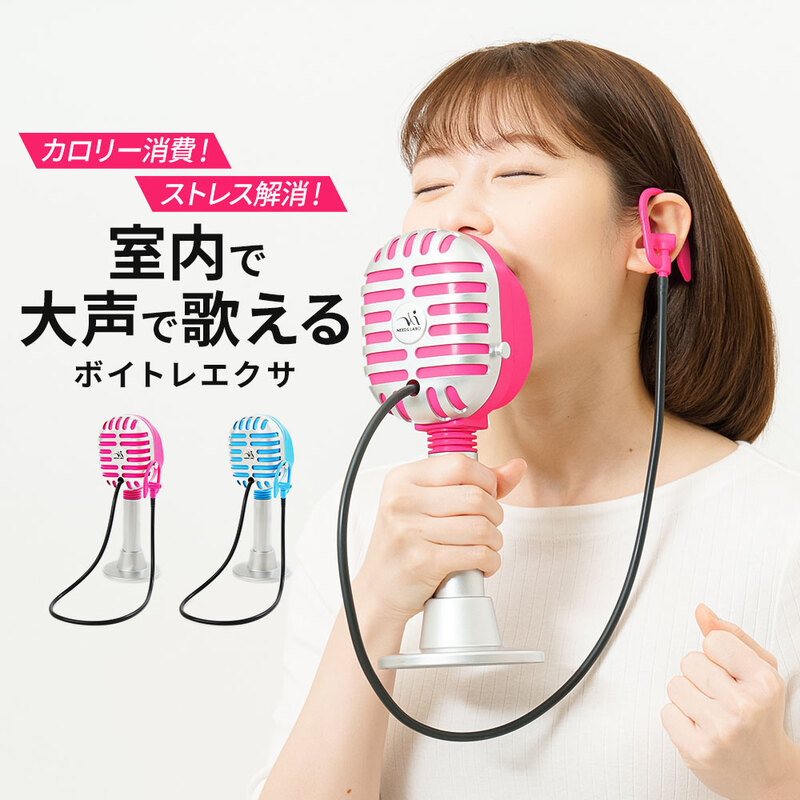 ボイトレ グッズ トレーニング ボイストレーニング 大声 カラオケ マイク型 器具 遮音 ストレス ダイエット 自宅 ボイトレエクサ 169