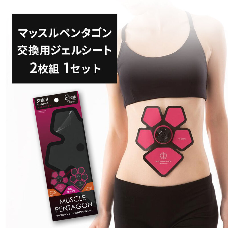 EMS 腹筋パッド 交換用 シート ジェル エクササイズ ダイエット トレーニング効果 マッスルペンタゴン NEO 交換用ジェルシート 171