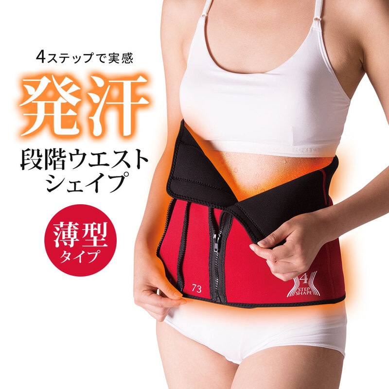 お腹 引き締め ベルト 痩せ 圧着 シェイパー レディース ダイエット 補正下着 サウナ ウエスト 薄型4STEPシェイプ ウエスト用 174