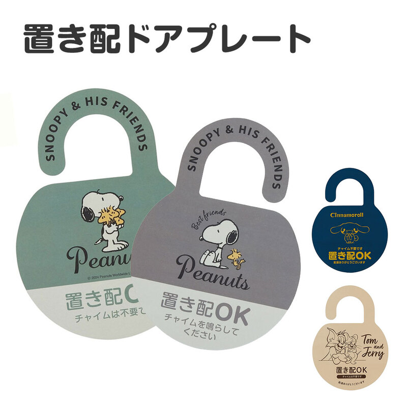 置き配 ドアプレート 両面 マグネット 置き配OK チャイム不要 サインプレート 磁石 留守 不在 非対面 荷物 受け取り キャラクター ZOP1