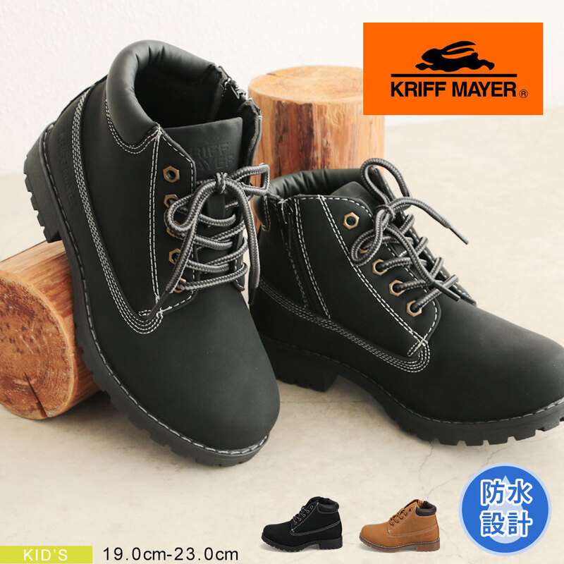 クリフメイヤー ワークブーツ キッズ 男の子 女の子 防水 防滑 子供 靴 シューズ ジュニア 履きやすい 通学靴 ファスナー アウトドア 3908 KRIFF MAYER 