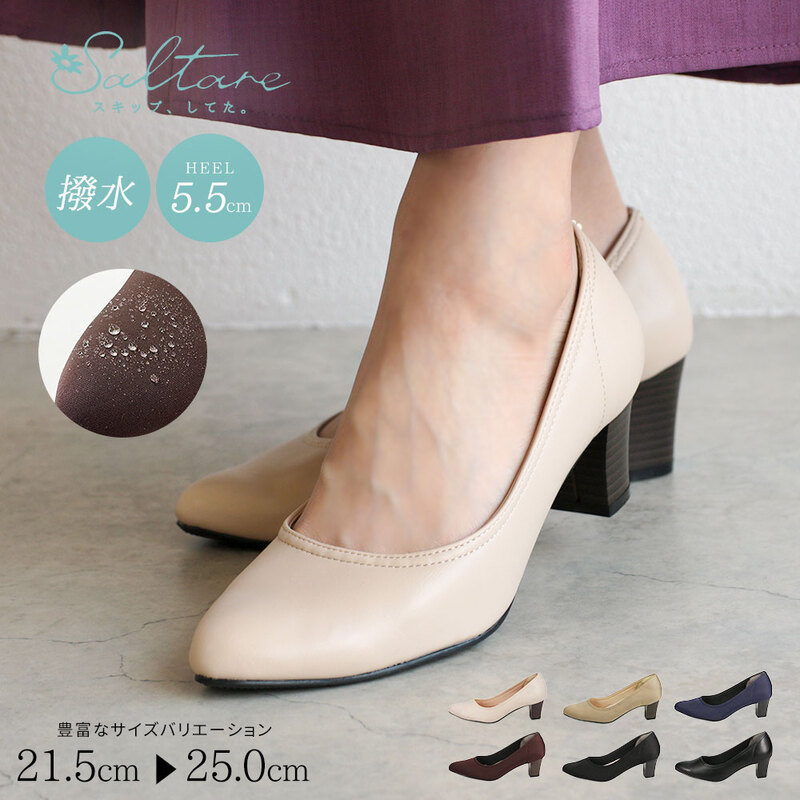 パンプス 撥水 ストレッチ 靴 フォーマル 5.5cmヒール アーモンドトゥ 歩きやすい 走れるパンプス 晴雨兼用 プレーン オフィス 7705