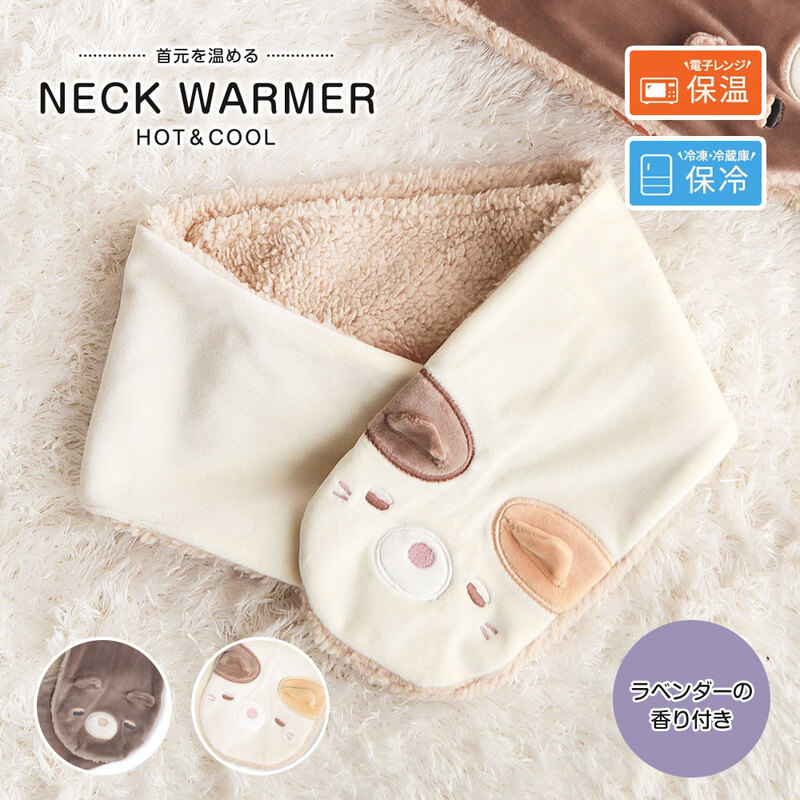 マフラー 薄手マフラー ストール ネックウォーマー 秋 冬 防寒 ファッション雑貨 ボア ラベンダー ぐっすりネックウォーマー ミケネコ クマ