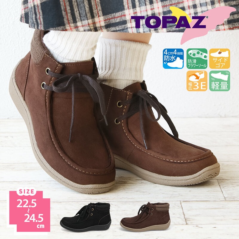 トパーズ ショートブーツ レディース 防水 防寒 防滑 軽量 幅広 3e 防寒 軽い 暖かい 裏起毛 レインブーツ ローヒール レースアップ topaz 2302
