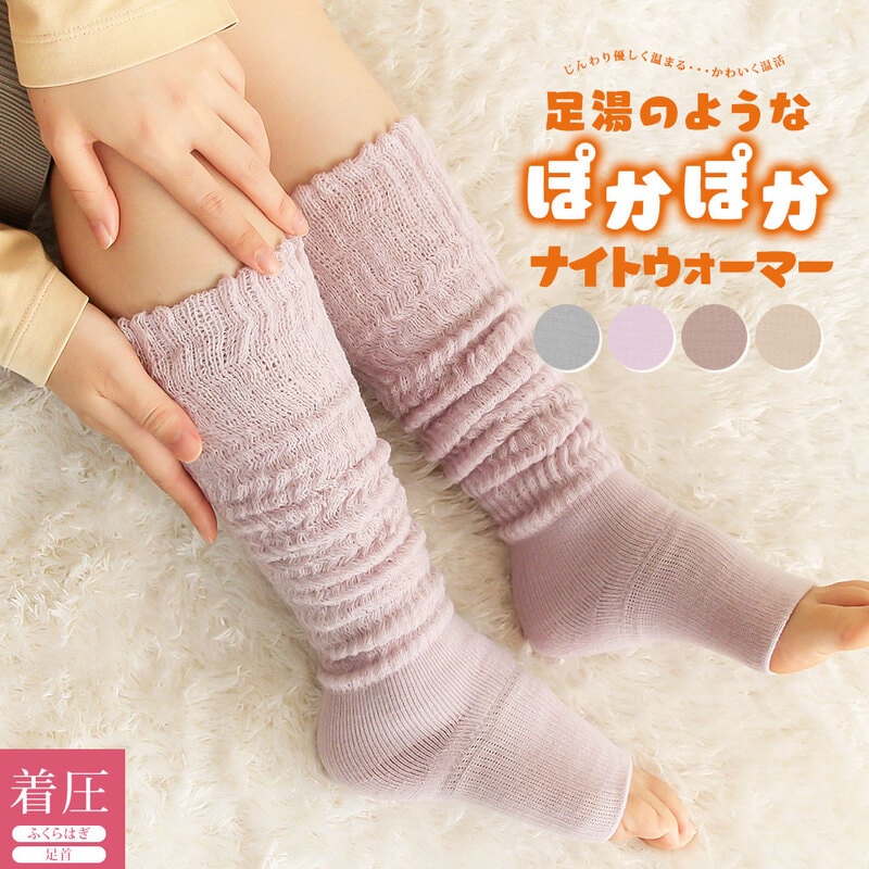 レッグウォーマー 健康 足首ウォーマー 着圧 就寝 おしゃれ 冷え靴下 ソックス ふんわり 足湯のようなぽかぽかナイトウォーマー inf-26