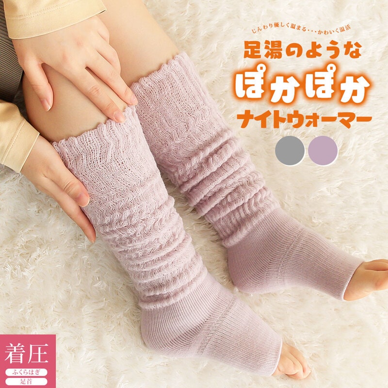 レッグウォーマー 健康  あったか 冷え対策 冷えとり 着圧 かわいい ロング おしゃれ 足湯のようなぽかぽかナイトウォーマー inf-26