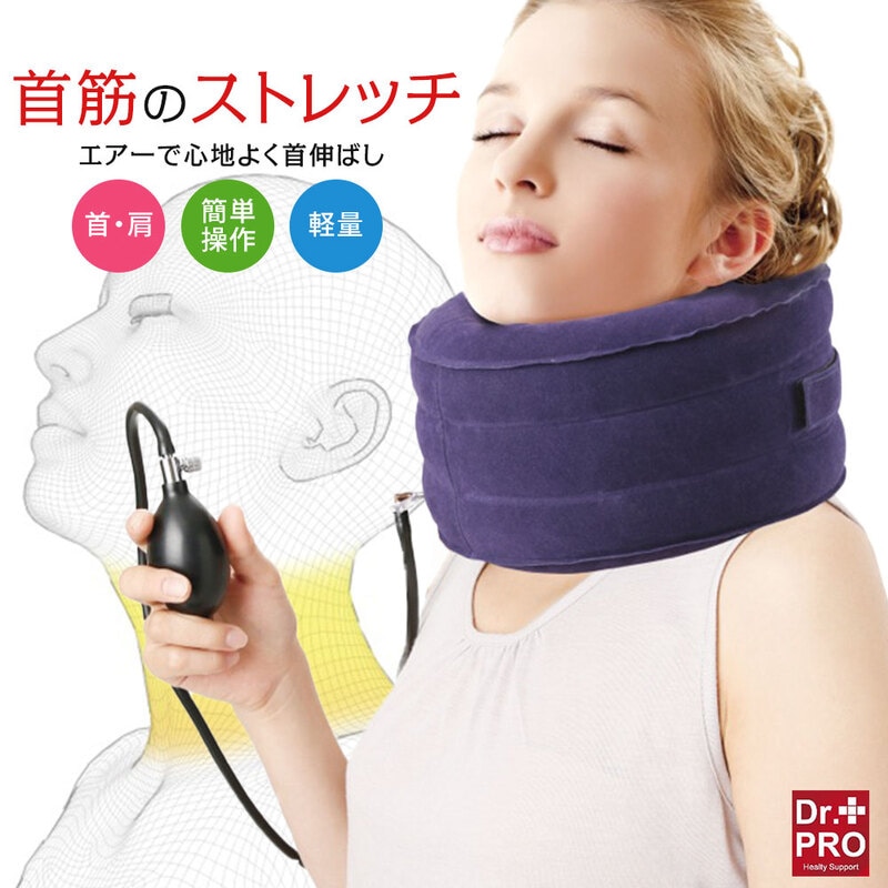 首 ストレッチ グッズ ネック ストレッチャー ドクターエアー 首筋ストレッチ ポンプ 調節 男女兼用 Dr.エアー首筋ストレッチ ネイビー 179