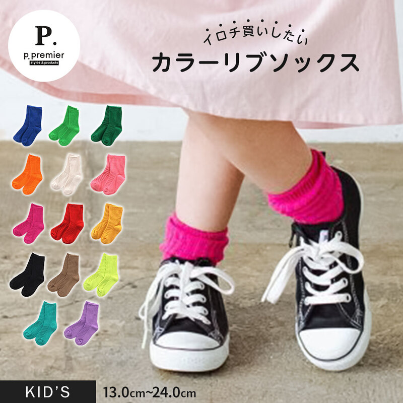 ソックス キッズ クルー丈 1P 靴下 キッズ ネオンカラー 無地 カラー ビビット カラフル シンプル 青 リブ p.premier P254034