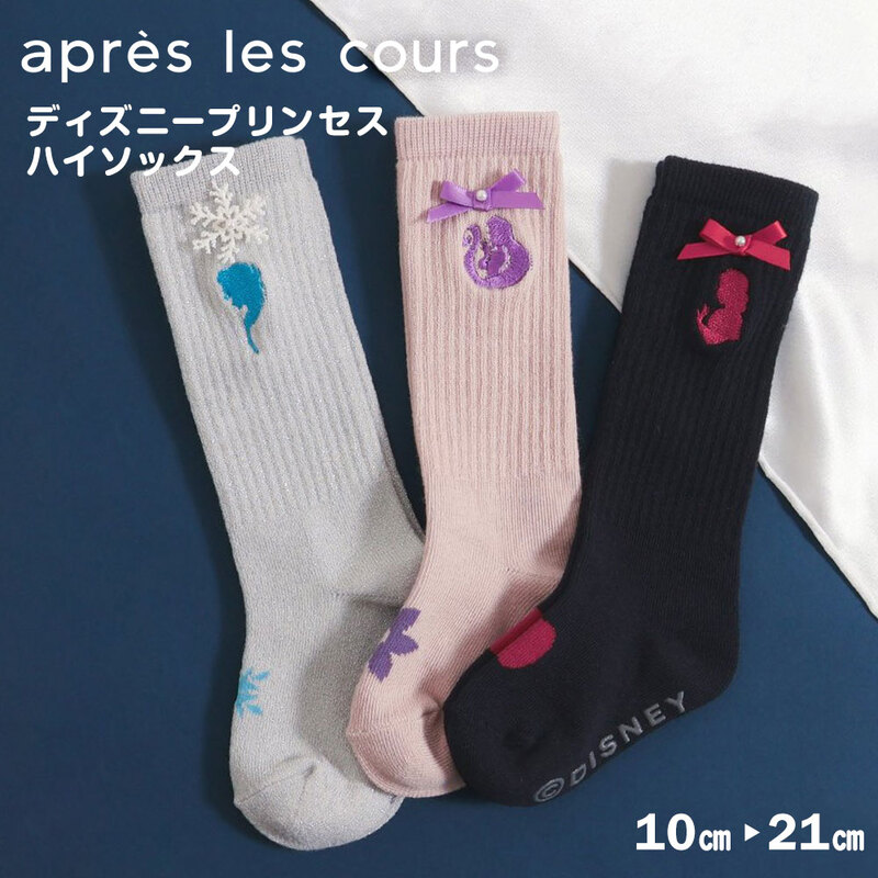 ディズニー プリンセス FROZEN ハイソックス キッズ 可愛い カラー 女の子 靴下 カラーソックス エルサ ラプンツェル 白雪姫 V454944