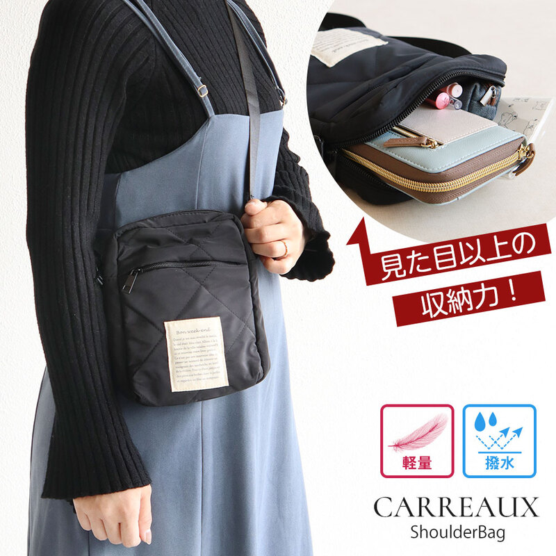 ショルダーバッグ レディース 斜めがけ 軽量 軽い ファスナー付き 撥水 キルティング 軽い 鞄 カバン バッグ おしゃれ シンプル 大人 婦人 春 夏 秋 冬 CARREAUX