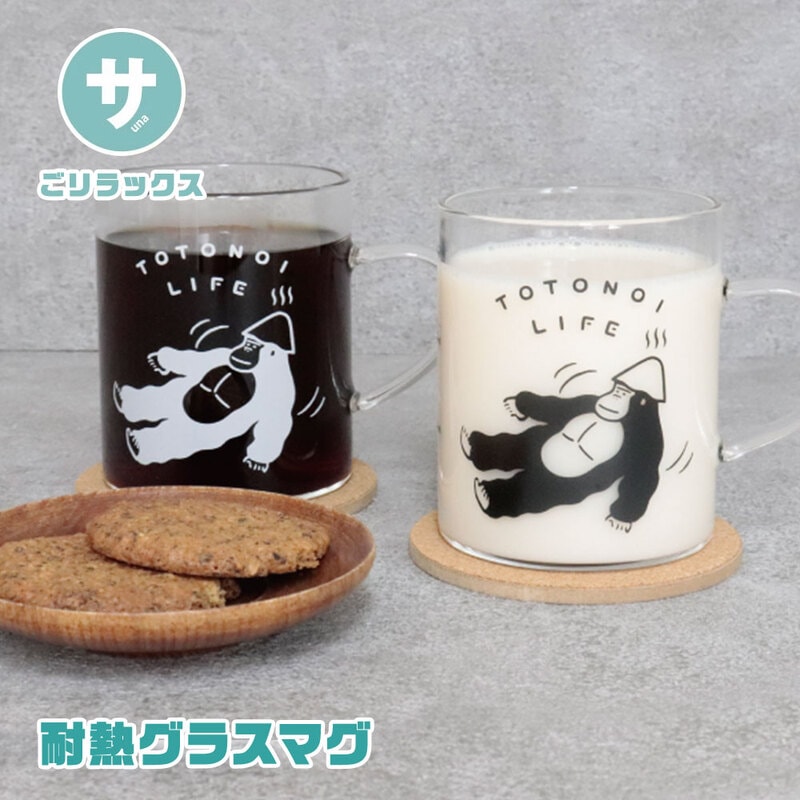 ごリラックス サウナ ととのい耐熱グラスマグ マグカップ カップ コップ コーヒー 牛乳 大きい 330ml 電子レンジ プレゼント ゴリラ