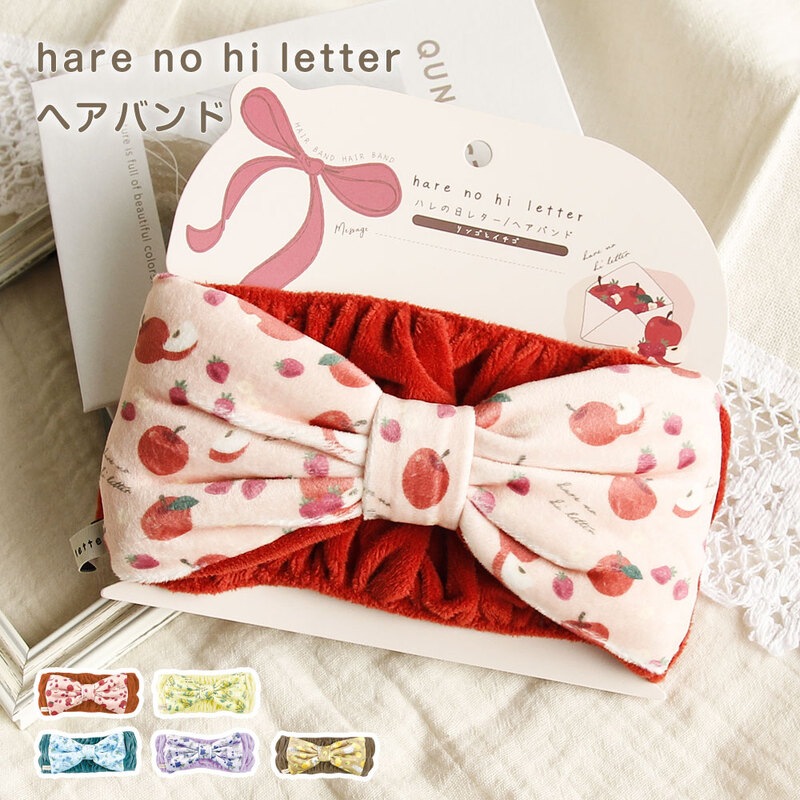 ハレの日レター ヘアバンド レディース 洗顔 洗顔用 メイク リボン 旅行 花 かわいい おしゃれ レッド イエロー ブルー パープル ブラウン