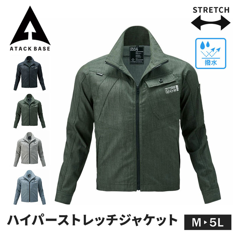 アタックベース ジャケット 作業着 作業服 長袖 メンズ レディース 秋冬 春夏 撥水 立体裁断 年間定番 ハイパーストレッチジャケット 青 0554