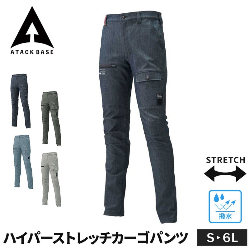 アタックベース 作業ズボン 作業着 作業服 ハイパーストレッチカーゴパンツ S~6L 撥水 スリムスタイル ノータック パンツ ボトムス 青 0571