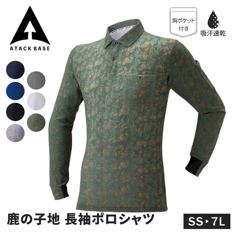 アタックベース ポロシャツ 長袖 メンズ ブランド 胸ポケット おしゃれ ゴルフ 大きいサイズ ポリエステル 綿 作業着 作業服 レディース 白 黒 13115