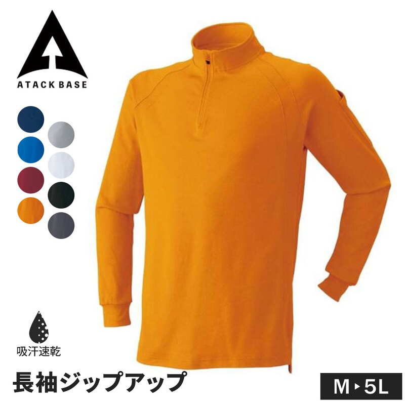 アタックベース 長袖ジップアップ ハーフジップ メンズ プルオーバー ハイネック カットソー トップス 作業服 着 吸汗速乾 5L 4L 160015