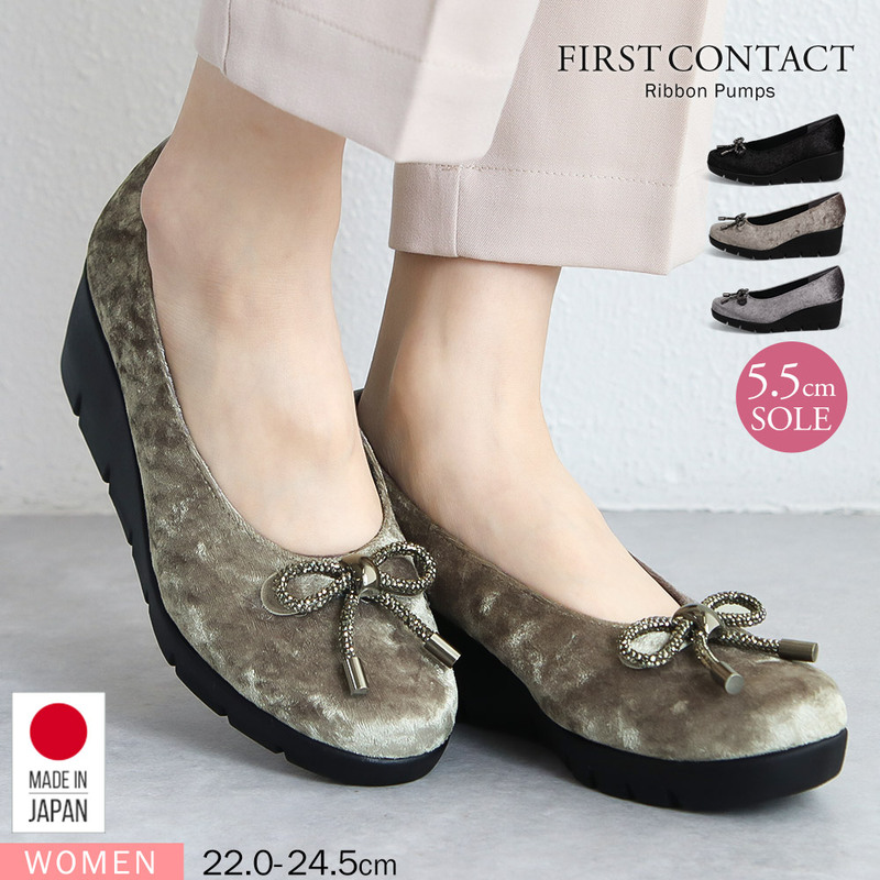 パンプス レディース ウェッジソール 痛くない コンフォート ベロア リボン 日本製 ファーストコンタクト 黒 ブラック グレー ベージュ 39648