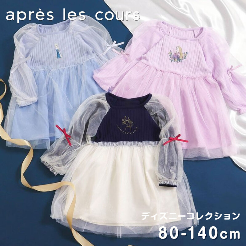 子供服 ディズニー プリンセス ワンピース キッズ 女の子 長袖 tシャツ キャラクター 冬 エルサ ラプンツェル 白雪姫 アプレレクール V417824