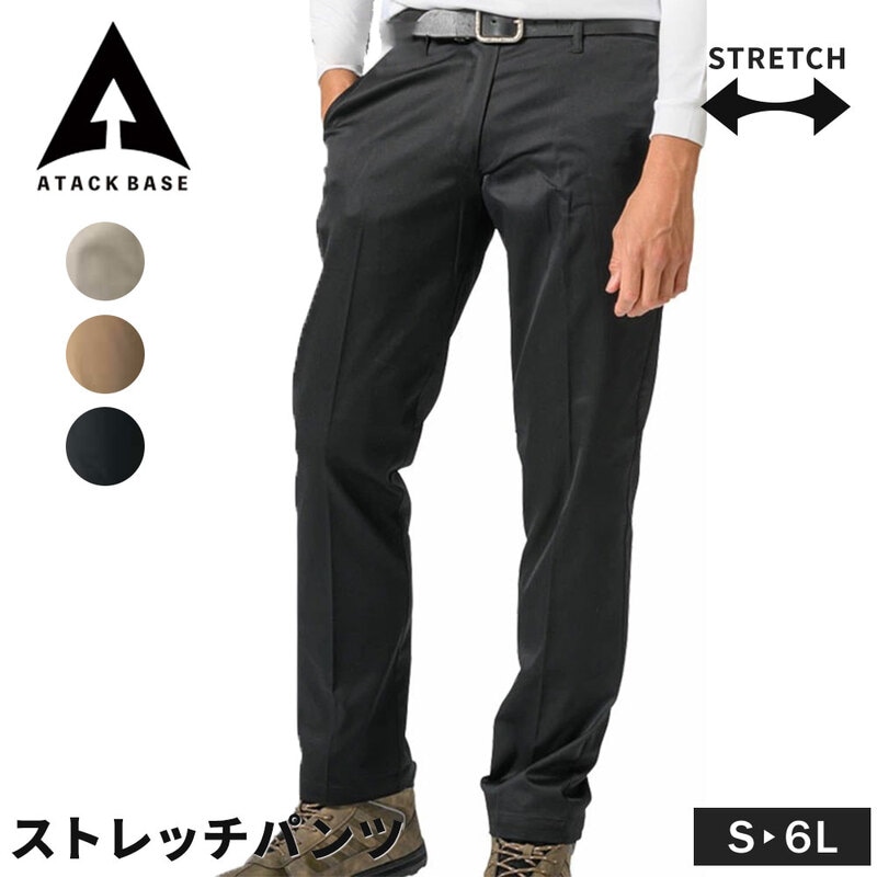 アタックベース ストレッチパンツ ストレート ズボン ボトムス メンズ 作業着 服 S 5L 6L 大きいサイズ ノータック 黒 ベージュ 16002