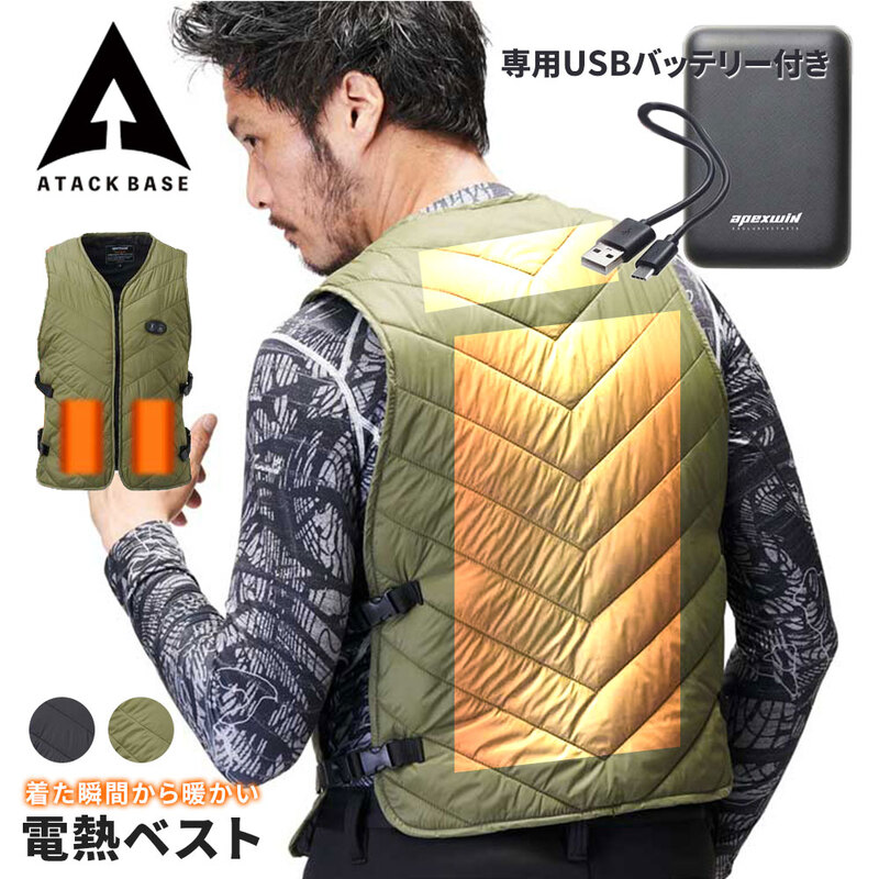 アタックベース 電熱ベスト ヒーター バッテリー付き 電熱ジャケット 加熱ベスト インナーベスト usb加熱 電熱ウェア 防寒着 カーキ 31000