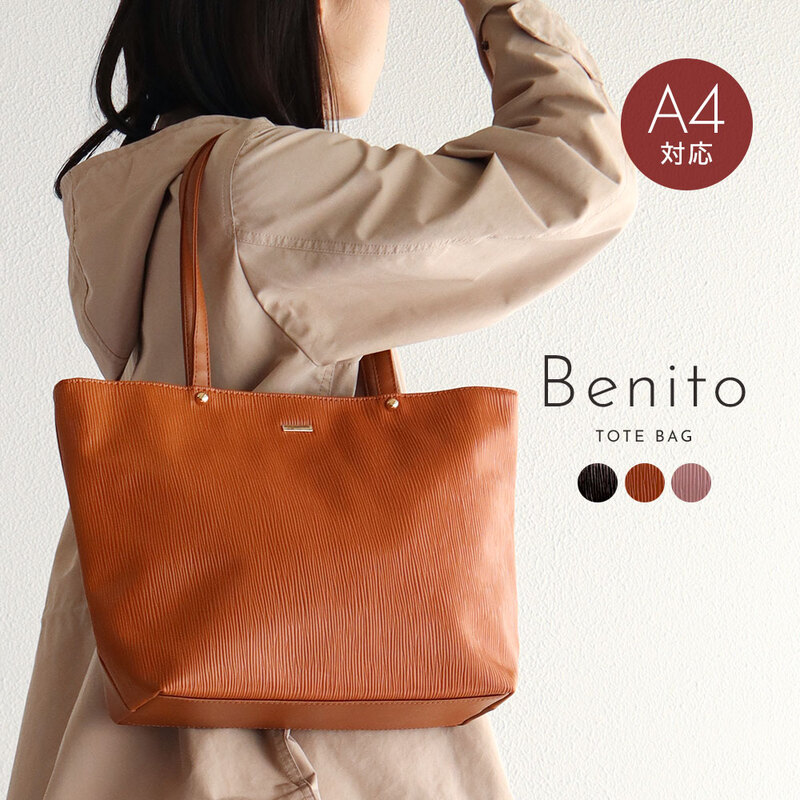 トートバッグ レディース 小さめ ファスナー付き 大人 肩掛け 軽量 鞄 カバン BENITO 黒 ブラック キャメル グレージュ