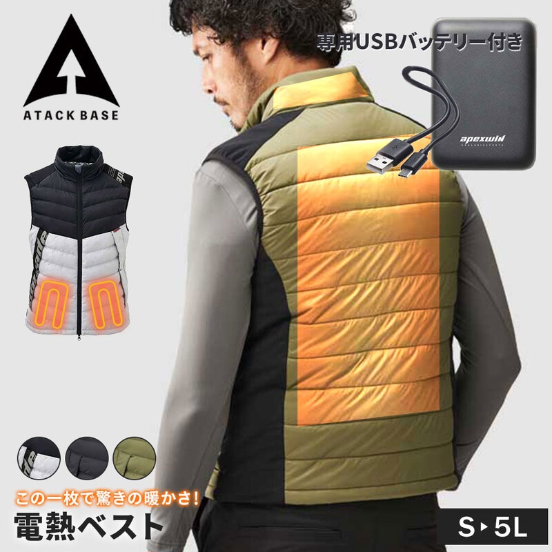 アタックベース 電熱ベスト ジャケット 加熱 ウェア ヒート 防寒着 usb加熱 バッテリーセット ヒーター付き カーボン ナノチューブ 70000