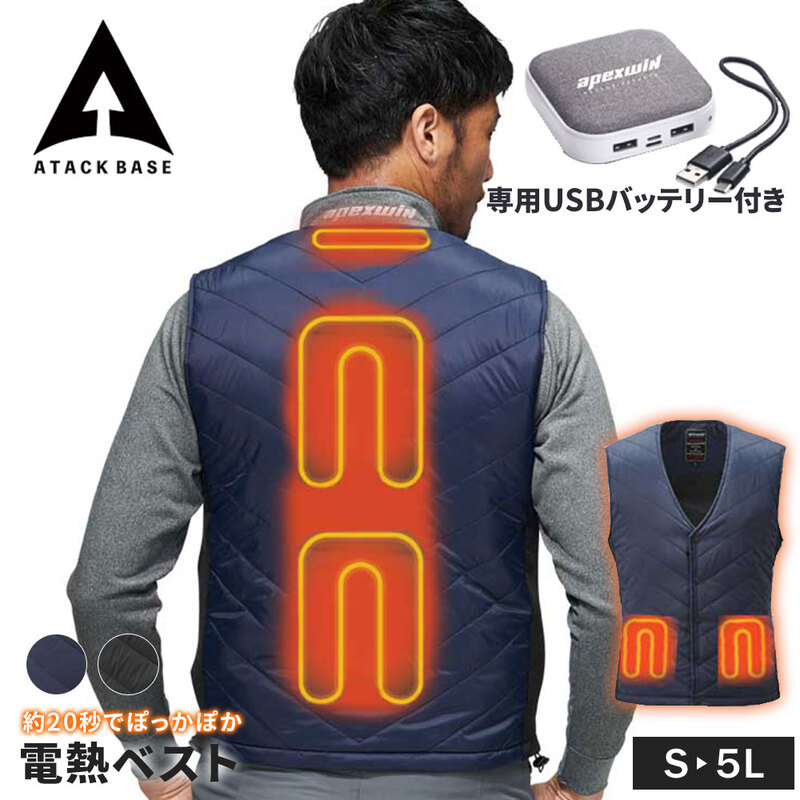 アタックベース 電熱ベスト バッテリーセット ジャケット ヒーター 加熱 ウェア ヒート 防寒着 インナー usb加熱 カーボンファイバー 40050