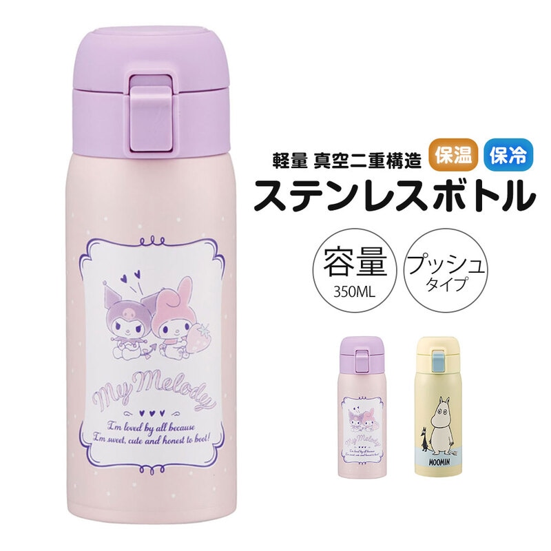 水筒 350ml 保冷 保温 ワンタッチ 直飲み 軽量 小さめ 女性 子供 キッズ キャラクター かわいい ムーミン マイメロディ クロミ STOT3