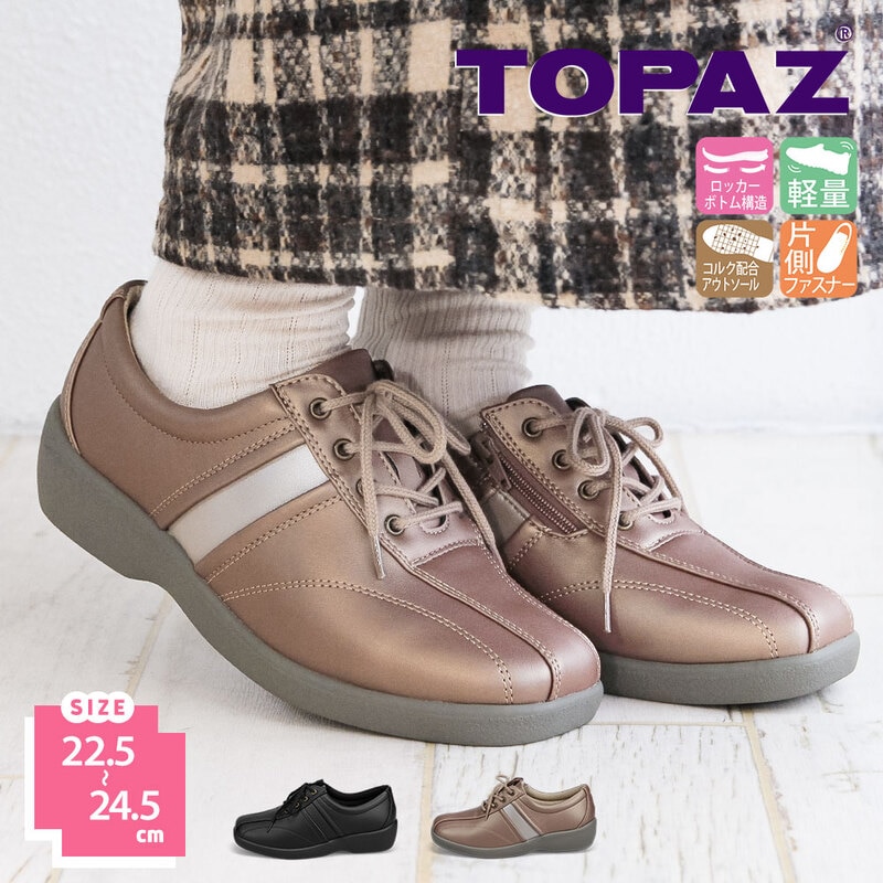 トパーズ コンフォートシューズ レディース ミセス 3e ウォーキング 軽量 ファスナー 黒  防滑 幅広 軽い topaz 700-5071N-6