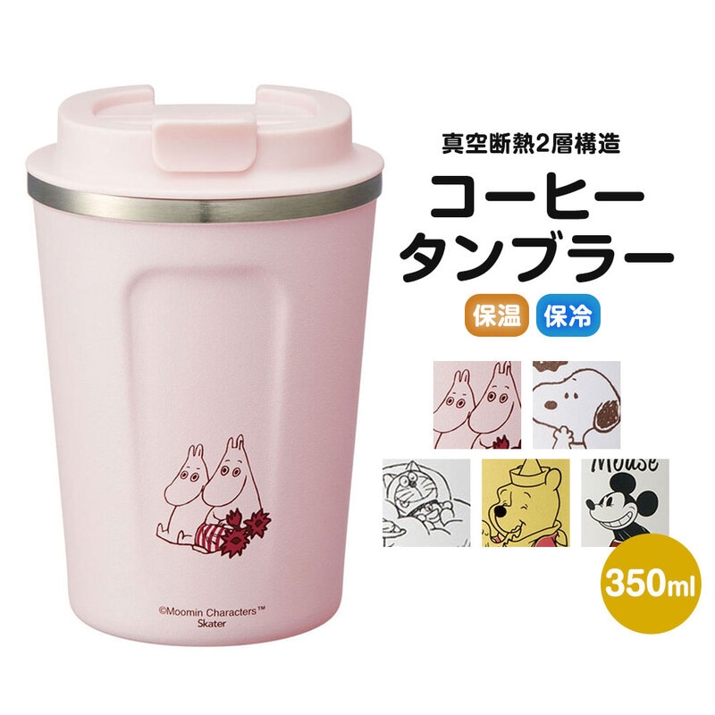 コーヒータンブラー ステンレス 蓋付き ホット アイス 保温 保冷 キャラクター スヌーピー プーさん ミッキー ドラえもん 350ml STBC3F