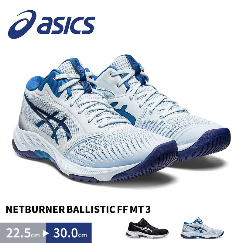 アシックス バレーボールシューズ ネットバーナー バリスティック 部活 運動靴 asics NETBURNER BALLISTIC FF MT 3 1053A056