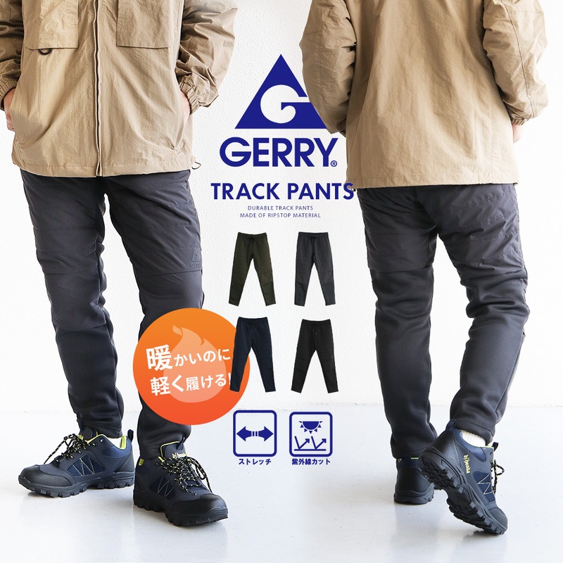 ジェリー トラックパンツ スキニーパンツ メンズ ボトムス 黒 ブラック グレー カーキ ネイビー 軽い アウトドア gerry 079390