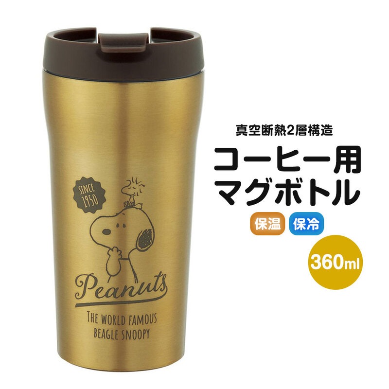 タンブラー ステンレス 真空断熱 360ml 保温 保冷 コーヒー マグボトル 結露しない かわいい キャラクター テイクアウト スヌーピー SMV4