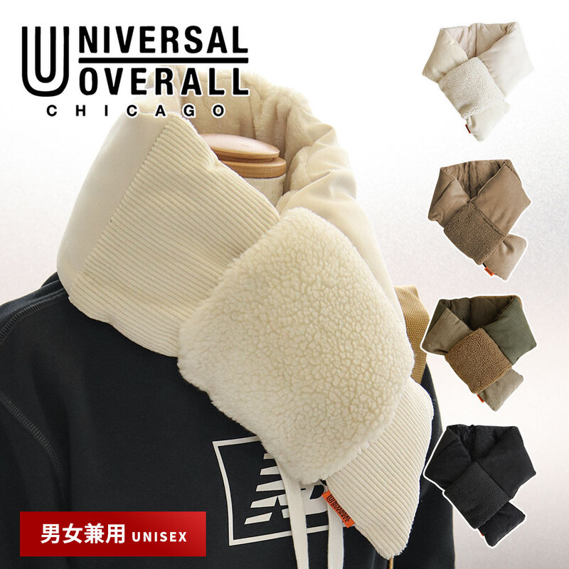 ユニバーサルオーバーオール マフラー レディース 差し込み メンズ 防寒 アイボリー ベージュ 緑 黒 m1130 UNIVERSAL OVERALL