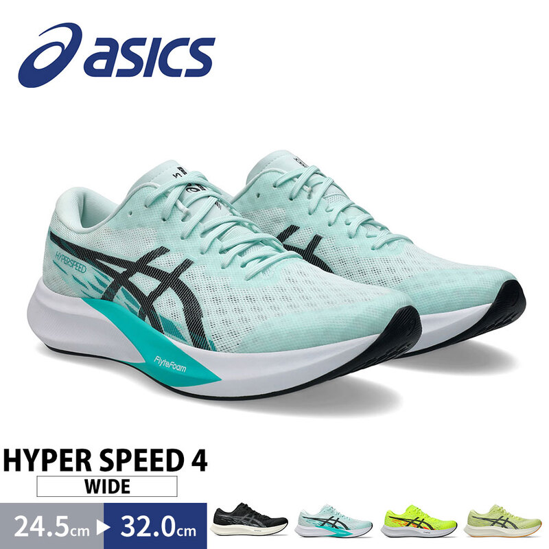 アシックス ランニングシューズ ハイパースピード4 メンズ 運動靴 幅広 黒 3e asics HYPER SPEED 4 WIDE 1011B876