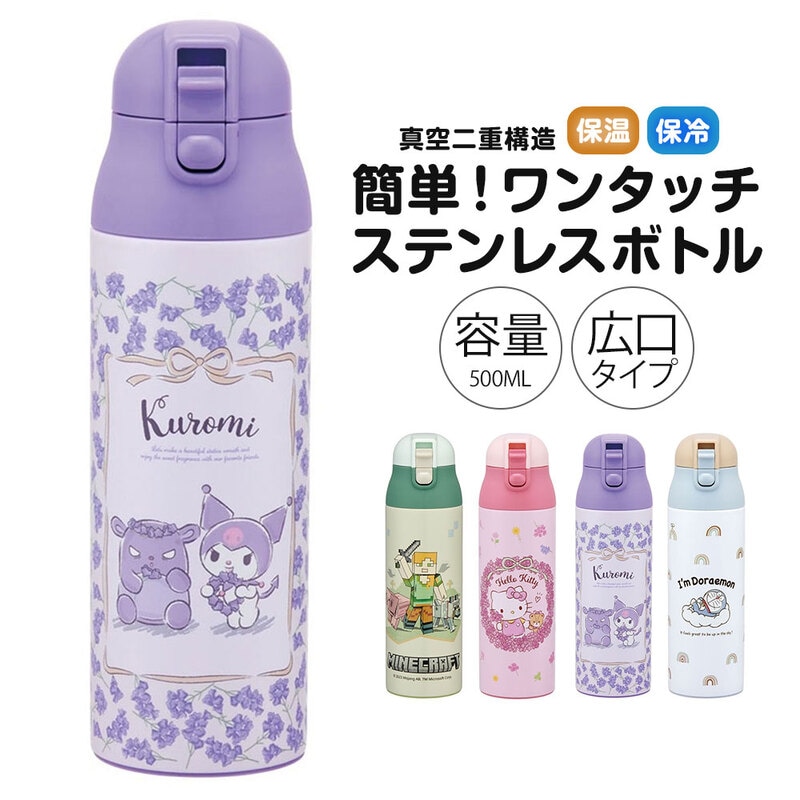 水筒 ステンレスボトル 500ml 保冷 保温 ワンタッチ 軽量 女性 子供 キッズ レディース キャラクター かわいい キティちゃん SDPC5