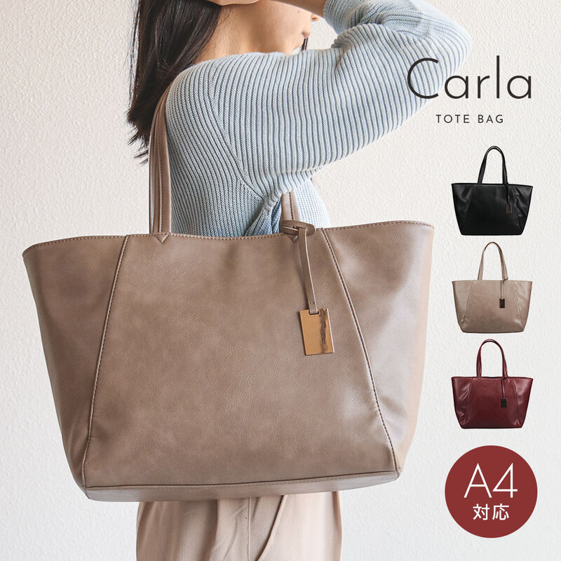 トートバッグ レディース ファスナー付き 肩掛け 大人 大容量 軽量 軽い 鞄 カバン 春 夏 秋 冬 CARLA 黒 ブラック ベージュ ワイン