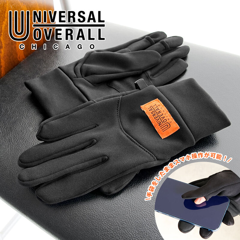 UNIVERSAL OVERALL ユニバーサルオーバーオール 手袋 防寒 グローブ スマホ対応 指が出せる ダイレクトタッチ 黒 UO t1444