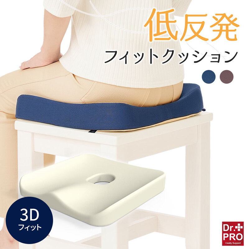 座布団 姿勢 椅子 イス グッズ 立体構造 丸穴 低反発ウレタン 洗えるカバー ネイビー ブラウン Dr.PRO低反発フィットクッション 193