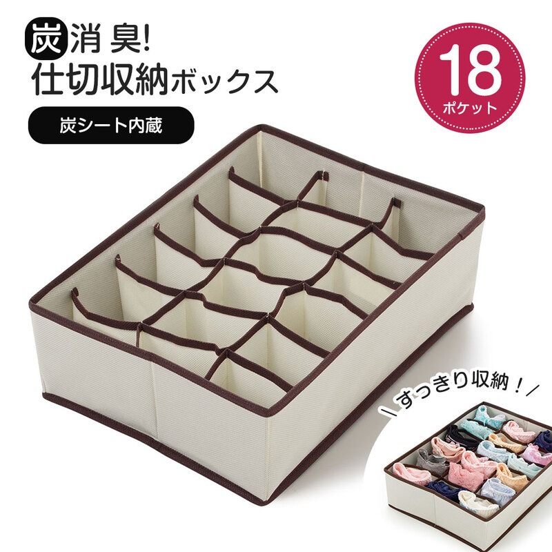 衣類 ケース 不織布 炭シート 消臭効果 引き出し 間仕切り 折りたたみ 衣替え 洋服 仕切収納ボックス 18ポケット 216