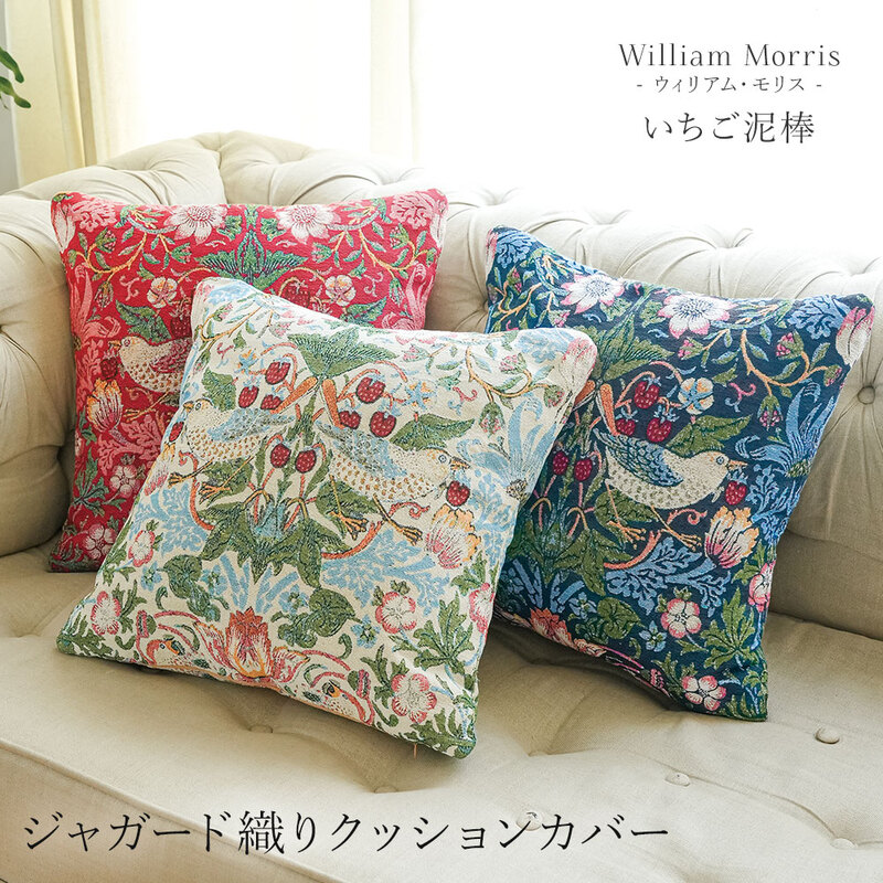 ウィリアム・モリス　「いちご泥棒」変形クッション ウィリアム・モリス いちご泥棒 William Morris Strawberry