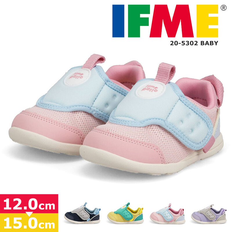 イフミー 子供靴 ベビー シューズ 靴 マジックテープ 保育園 幼稚園 ネイビー イエロー ピンク パープル 脱ぎ履き簡単 軽量スニーカー 20-5302 IFME