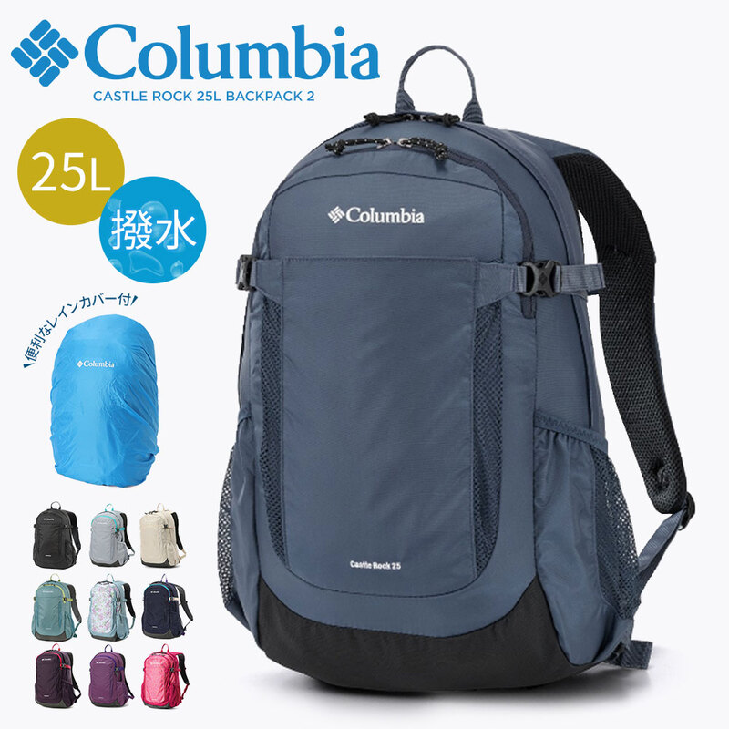 コロンビア バックパック リュック 25L 撥水 レインカバー バッグ 鞄 キャッスルロック 黒 Columbia BACKPACK 2 PU8662