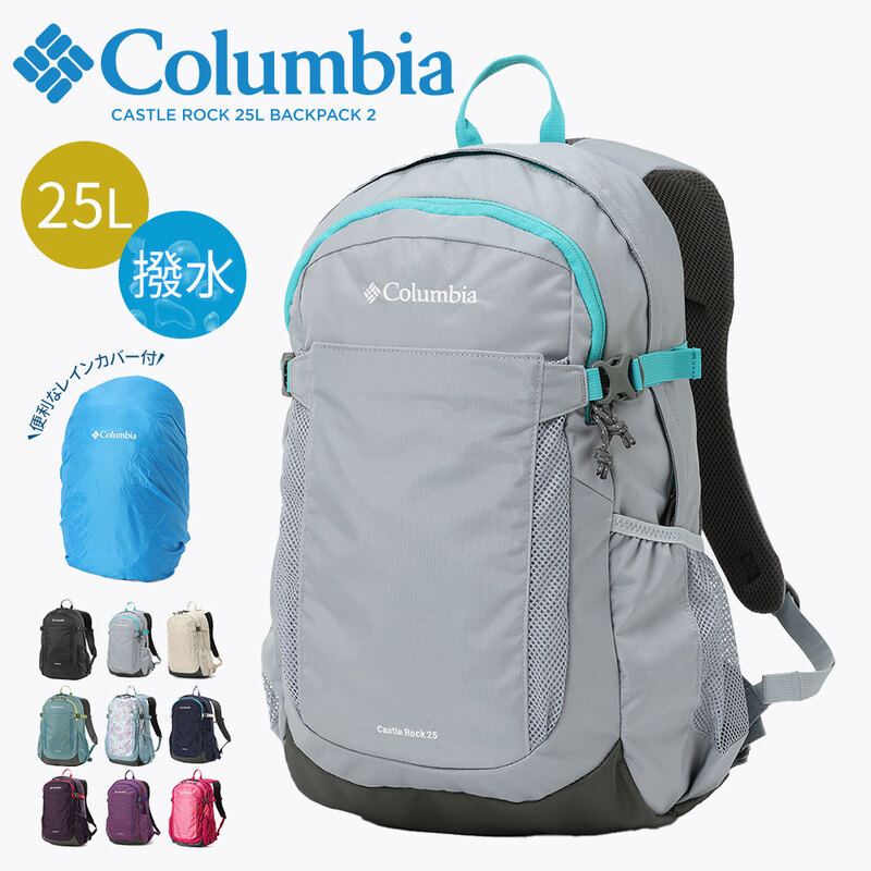 コロンビア リュックサック バックパック 25L メンズ レディース 撥水 レインカバー 大容量 黒 キャッスルロック Columbia PU8662